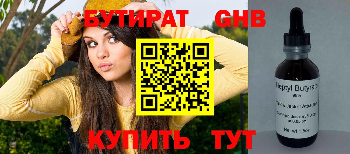 БУТИРАТ жидкий экстази  БУТИРАТ  Южноуральск  Вход с VPN 