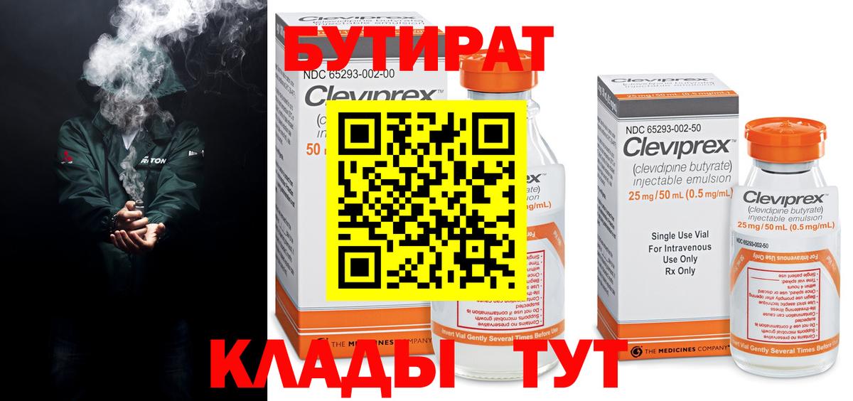 Бутират BDO Южноуральск