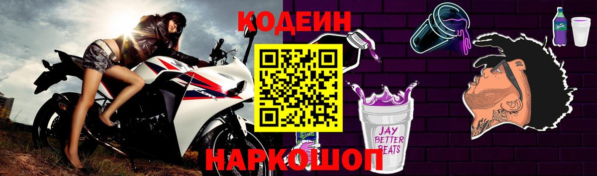 Кодеиновый сироп Lean напиток Lean (лин)  Вход с VPN  Южноуральск 