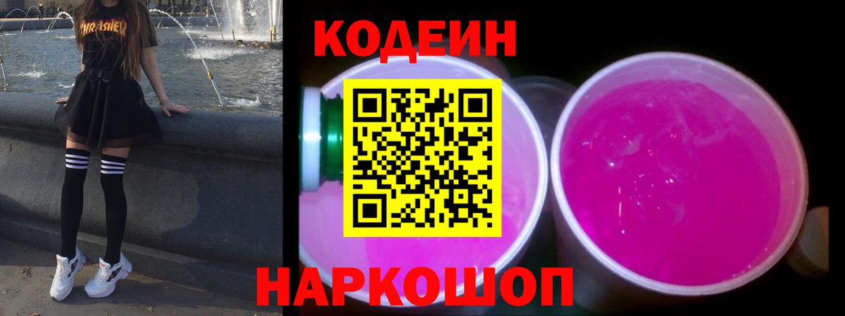 Кодеин напиток Lean (лин) Южноуральск