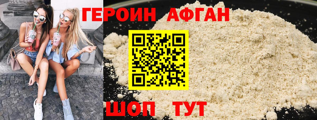 ГЕРОИН белый Южноуральск