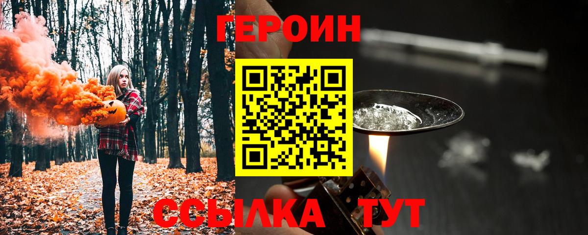 Героин  Героин Афган  Вход с VPN  Южноуральск 