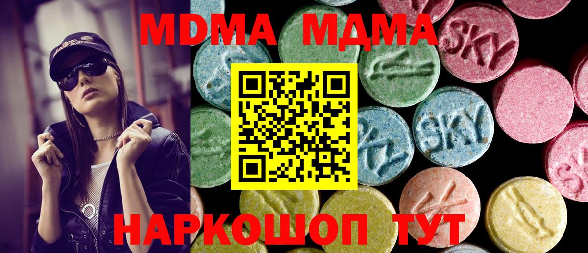 МДМА  МДМА молли  Вход с VPN  Южноуральск 