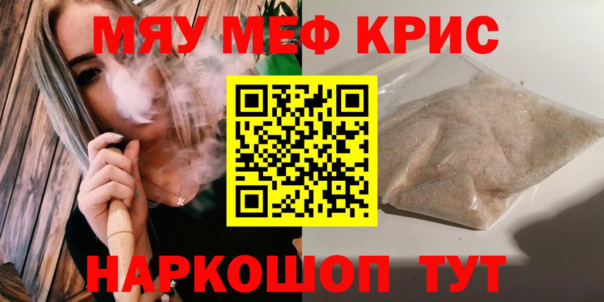 МЯУ-МЯУ кристаллы  МЯУ-МЯУ  Меф мяу мяу  Южноуральск  МЯУ-МЯУ  как найти закладки  Вход с VPN 