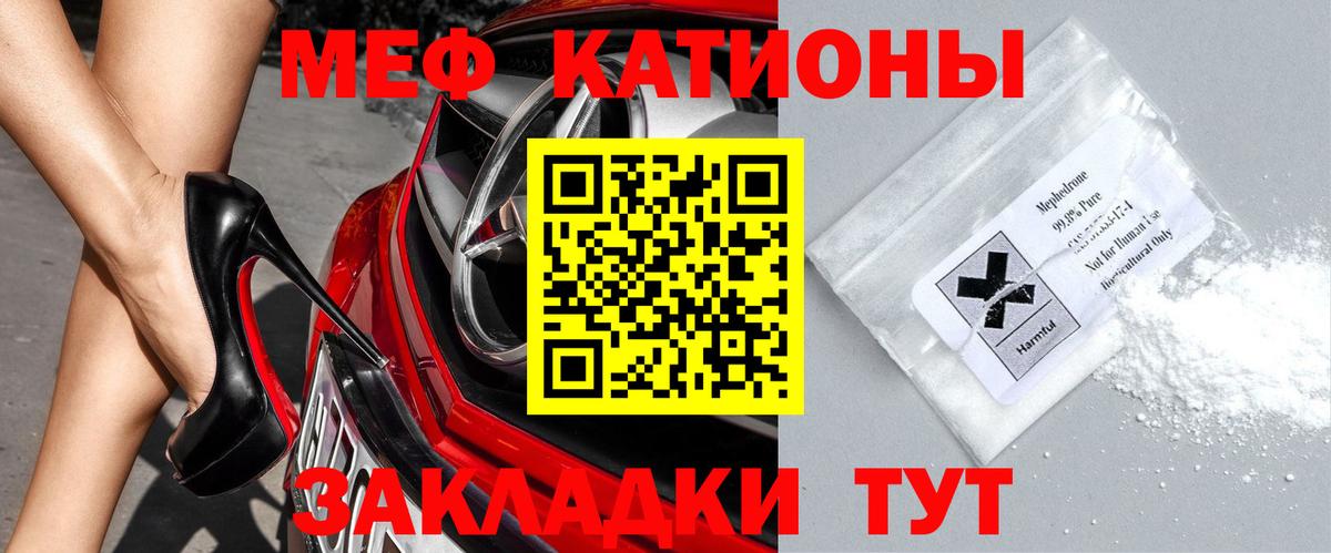 Мефедрон кристаллы Южноуральск